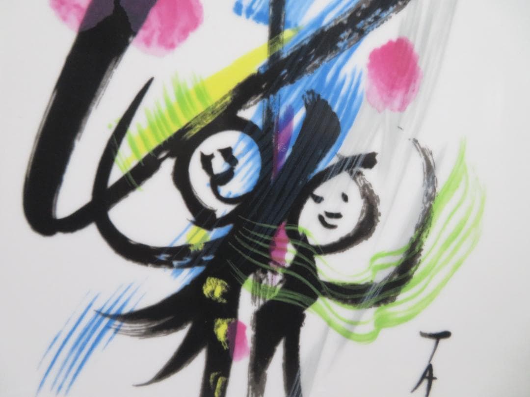 ■岡本太郎■陶板画■昭和51年■記念品■ 　　岡本太郎のコレクターズアイテム