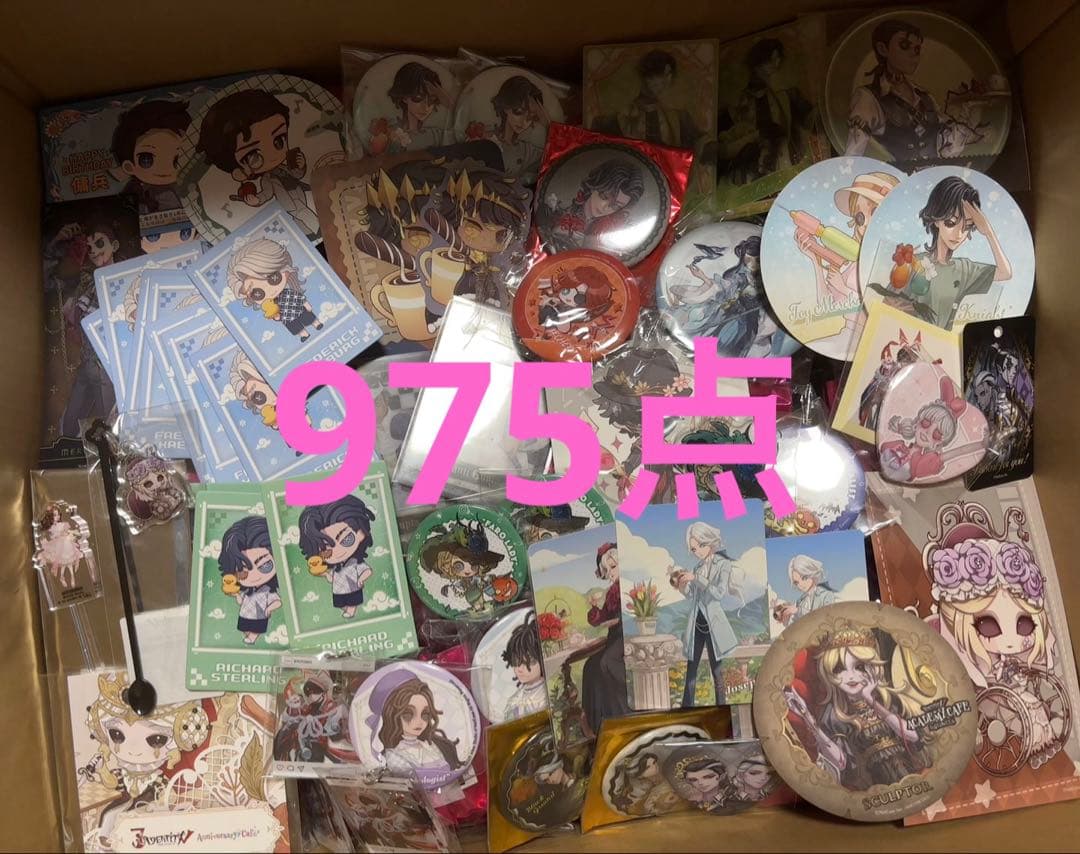 第五人格　まとめ売り　975点