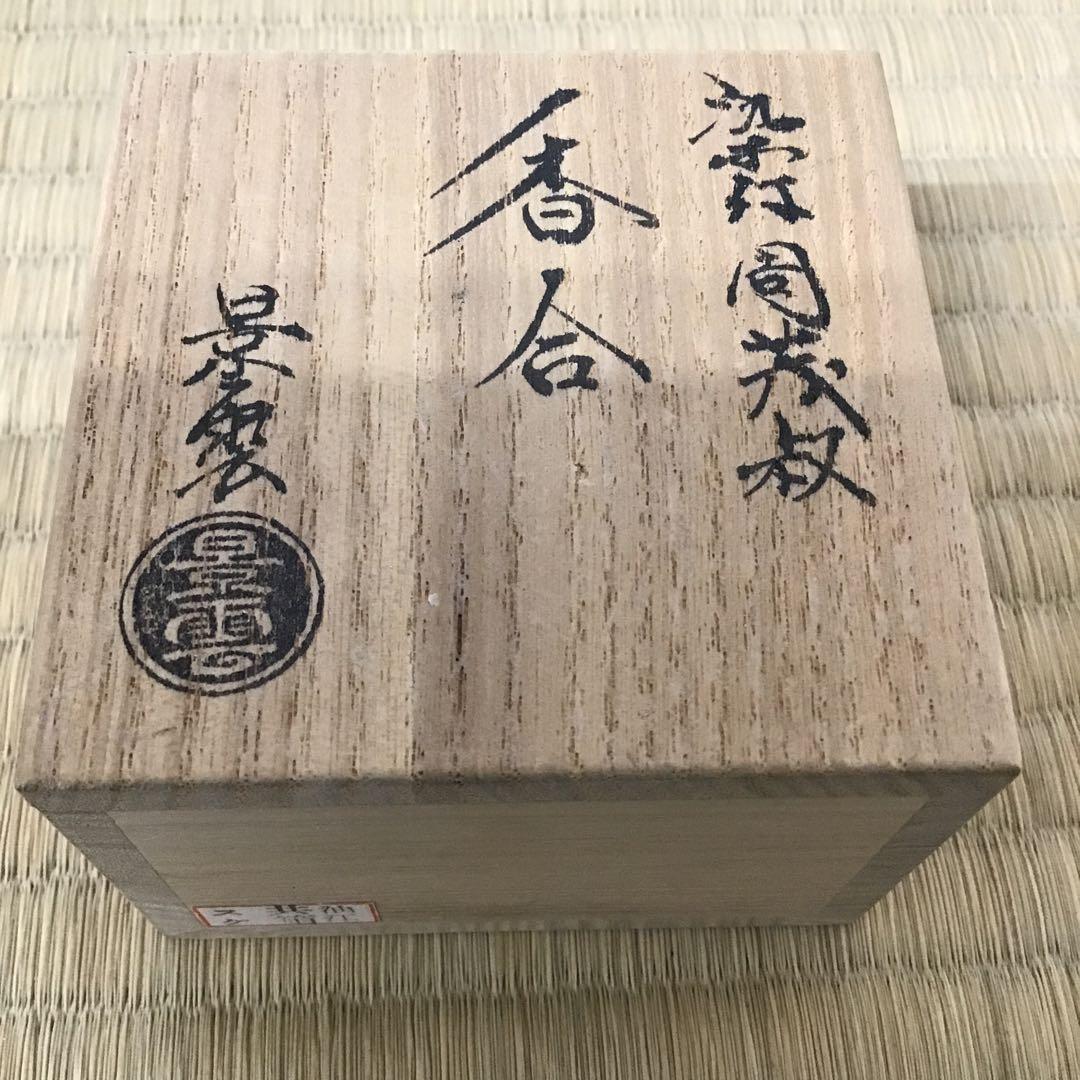 茶道具　香合　染付周茂叔香合　景雲作　共箱　S111KG