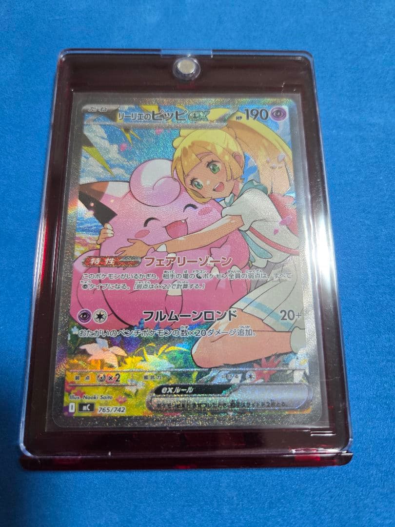 リーリエのピッピex SAR　[MC 765/742]　デッキ&ナンバー付き