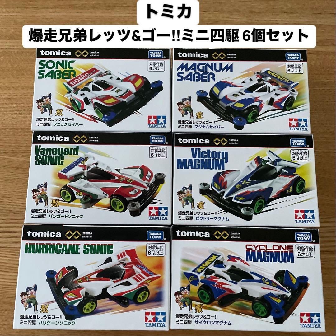 【新品未使用】トミカ 爆走兄弟レッツ&ゴー‼︎ ミニ四駆 6個セット