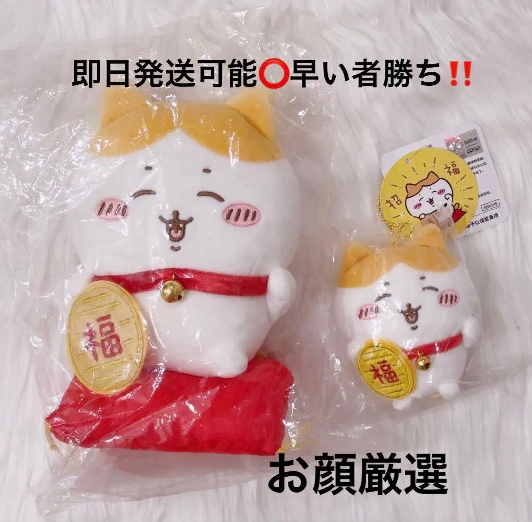 ちいかわ 招福！ハチワレぬいぐるみ マスコットセット