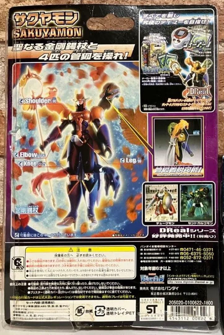 DReal サクヤモン