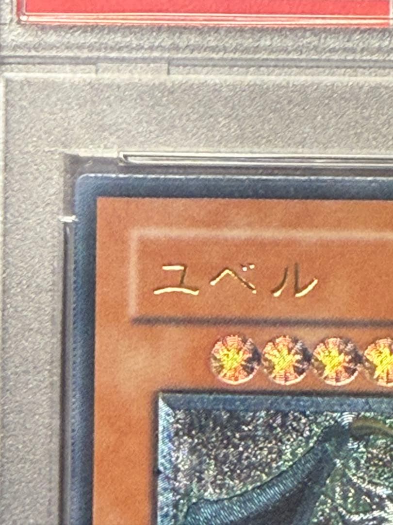 遊戯王 ユベル レリーフ 2008