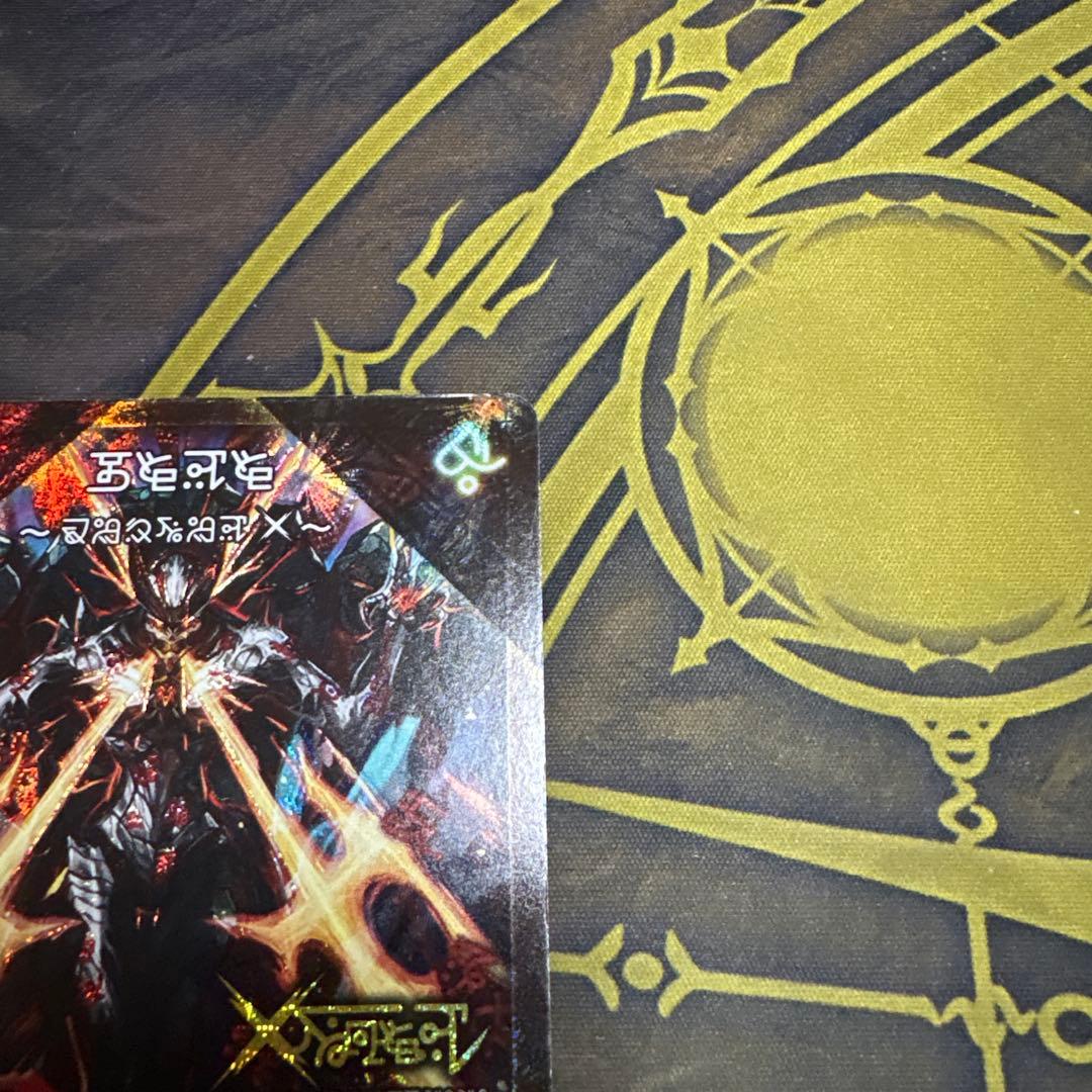 伝説の禁断ドキンダムX/禁断封印されしX 文字シークレット