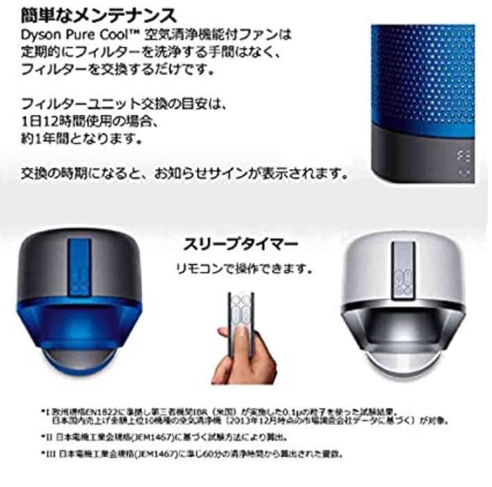 Dyson (ダイソン) Pure Cool 空気清浄機能付ファン 扇風機