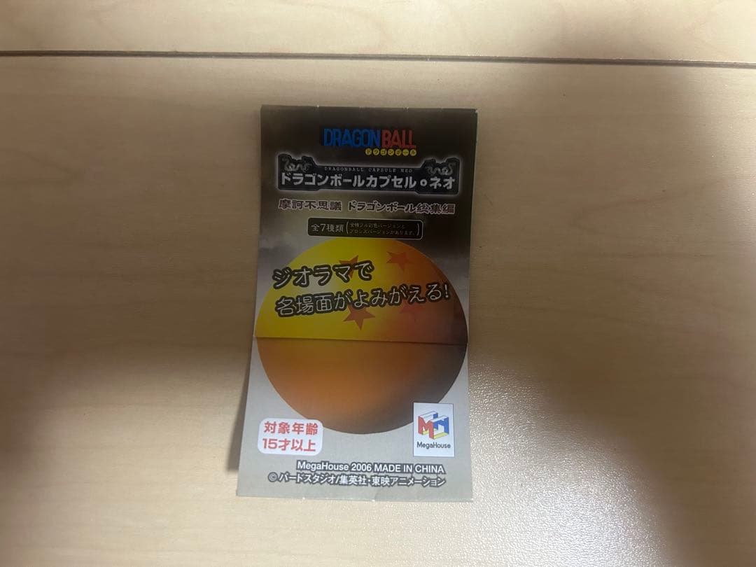 ドラゴンボールカプセルネオ 摩訶不思議ドラゴンボール総集編 彩色版フルコンプ