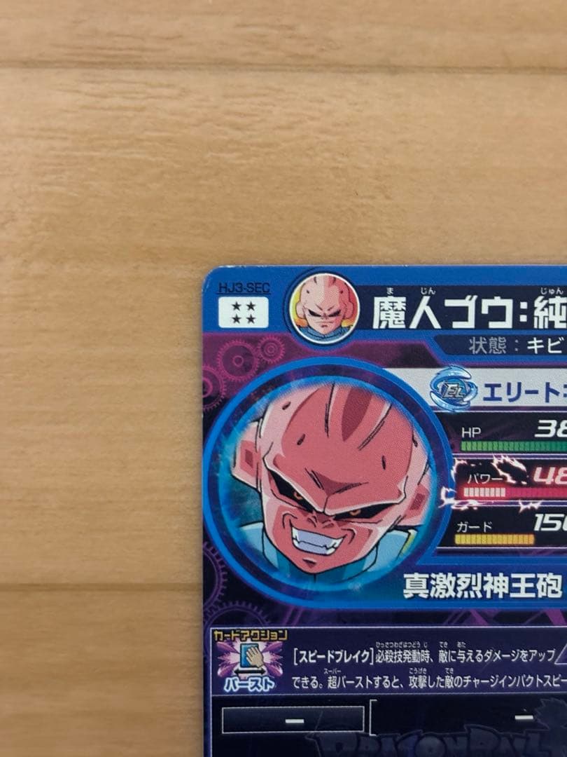 ドラゴンボールヒーローズ 旧弾 魔人ブウ 3枚セット