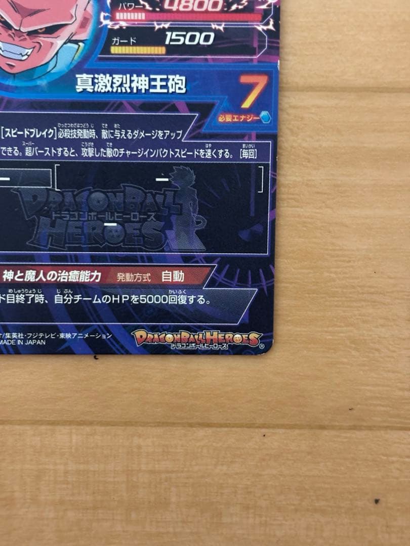 ドラゴンボールヒーローズ 旧弾 魔人ブウ 3枚セット