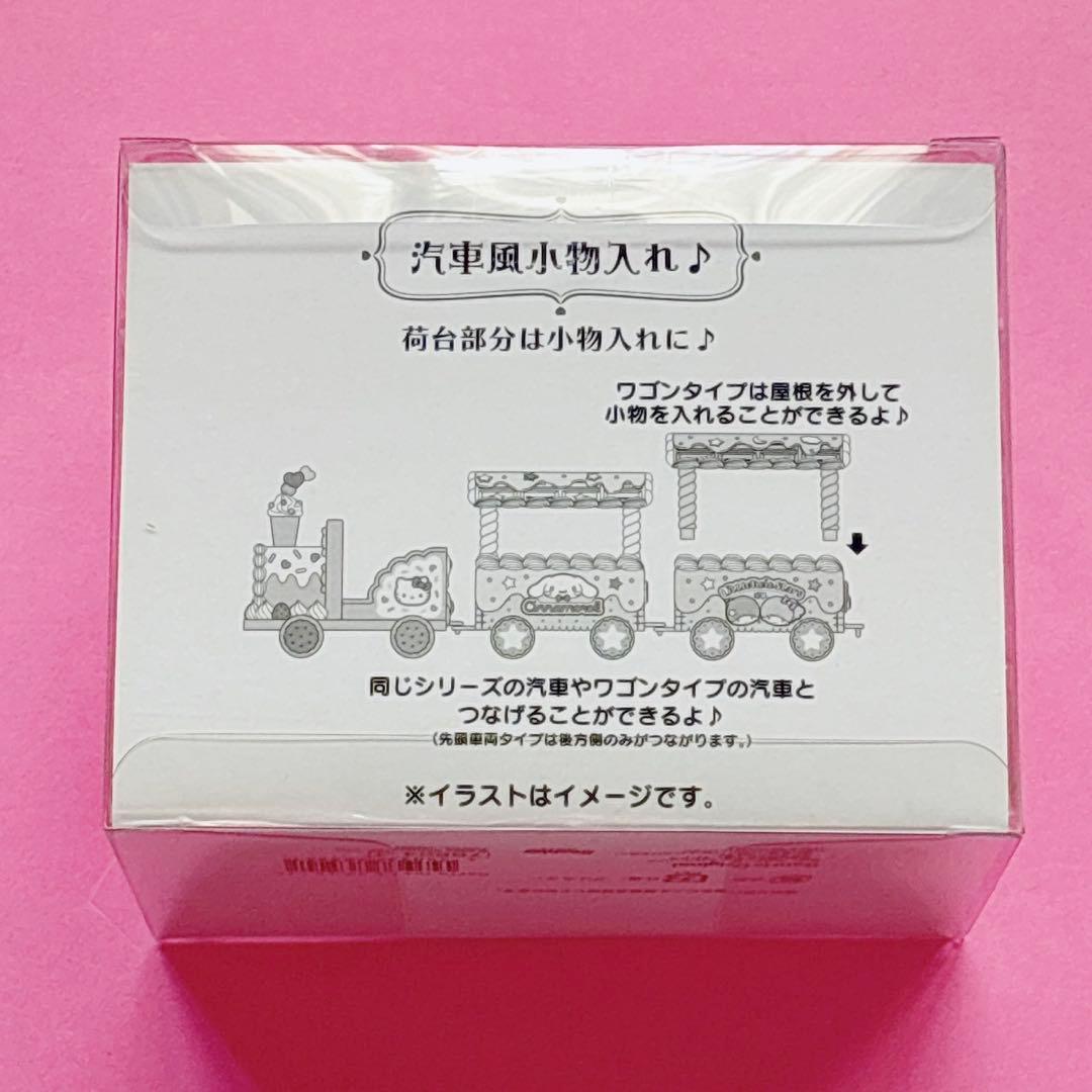 ♡キキララ リトルツインスターズ お菓子の家風小物入れ 汽車風 おかしのいえ♡