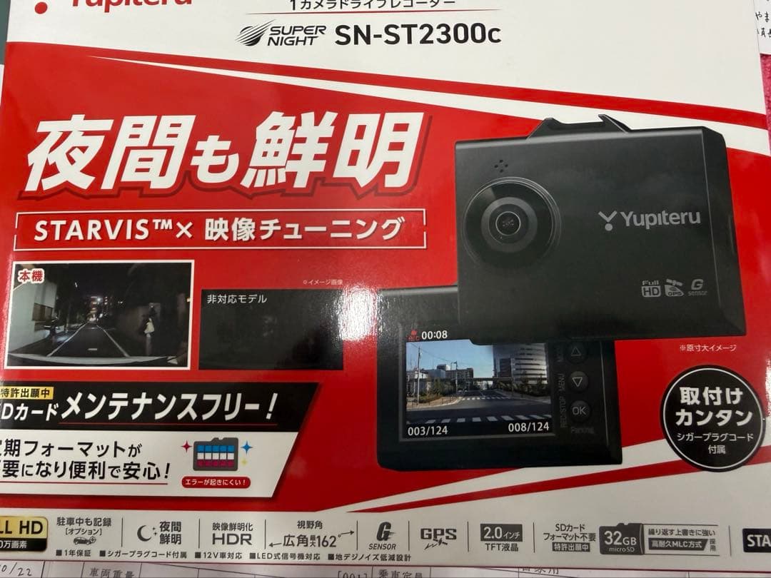 ユピテル ドライブレコーダー SN-ST2300c