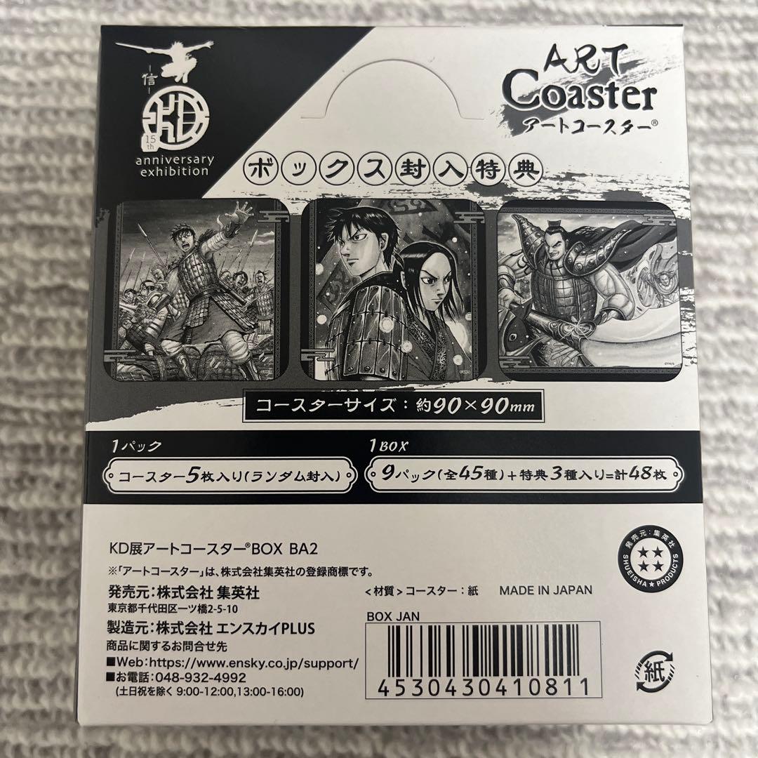キングダム展　アートコースター BOX （全45種＋BOX特典3枚入り）　③