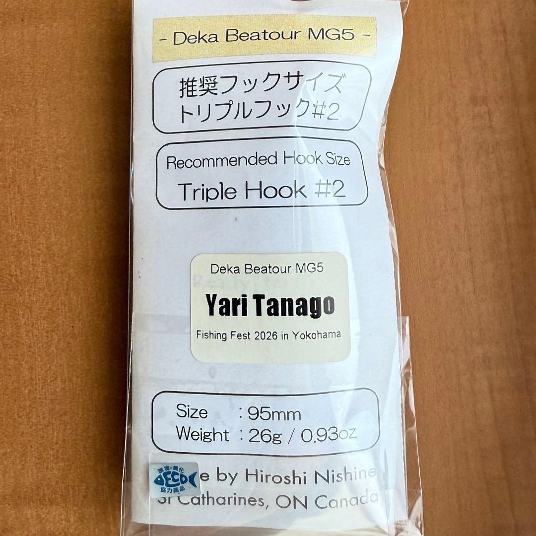 釣りフェス 限定 NLW デカビーツァ MG5 ニシネルアーワークス 新品未開封