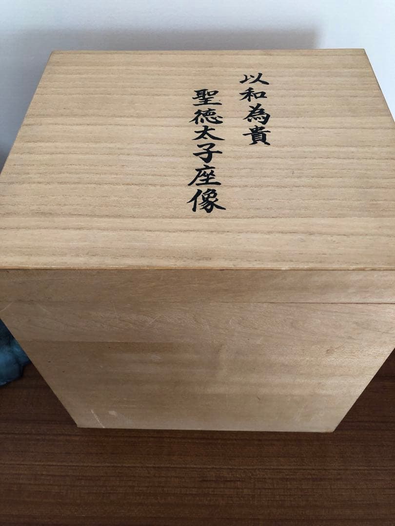 聖徳太子像　座像　以和為貴　青銅製　高さ25㎝　置物　オブジェ