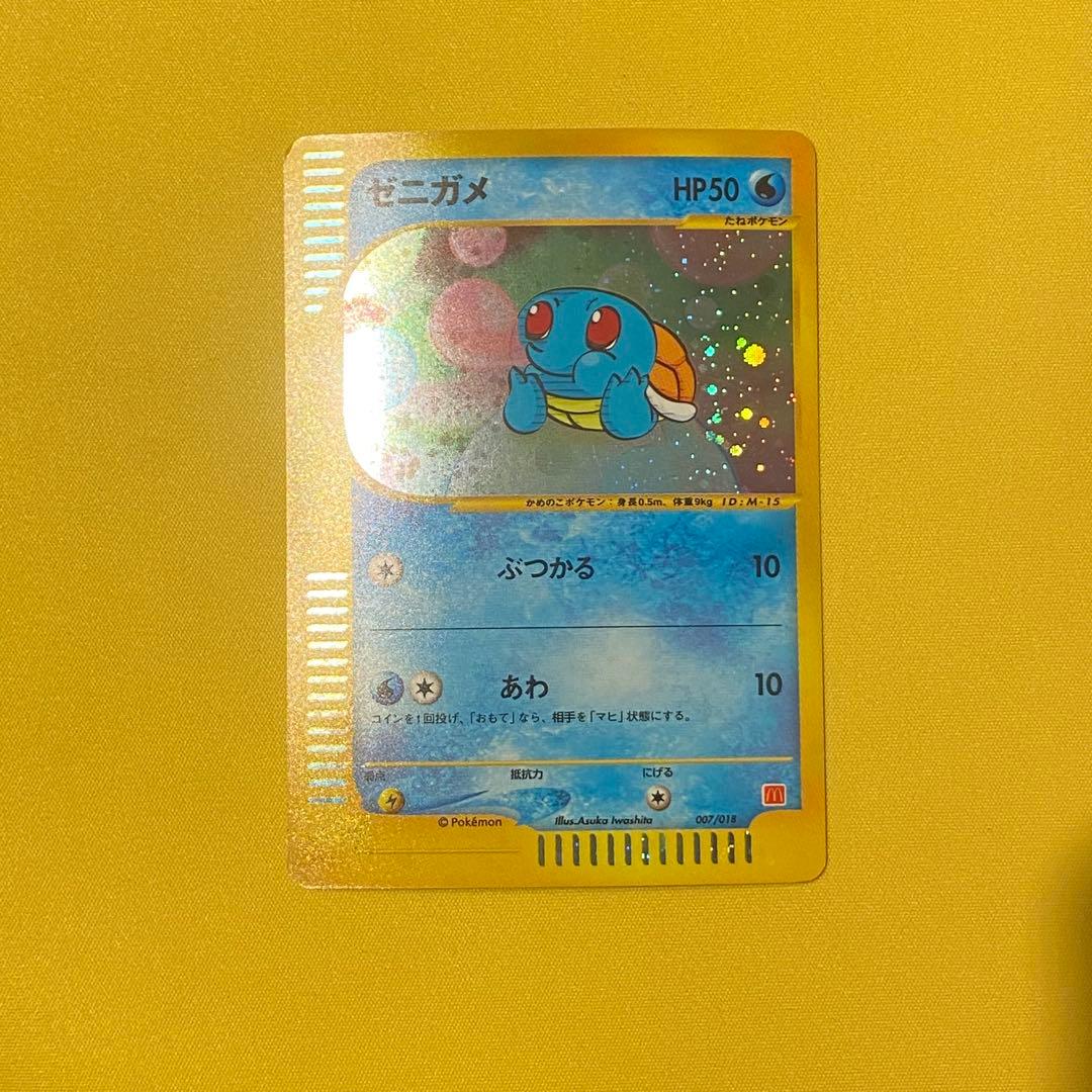 ゼニガメ マクドナルドオリジナル ミニマム★パック 007/018