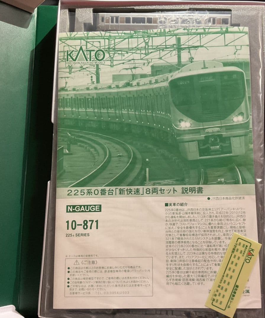 KATO 225系 8両セット Nゲージ