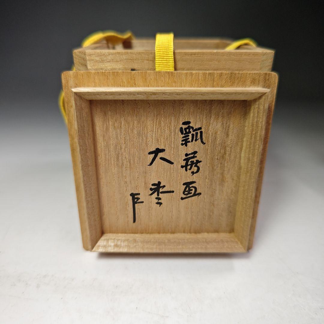イ475 棗『市川準斎』『即中斎　花押　極箱』『瓢蒔絵大棗』茶道具