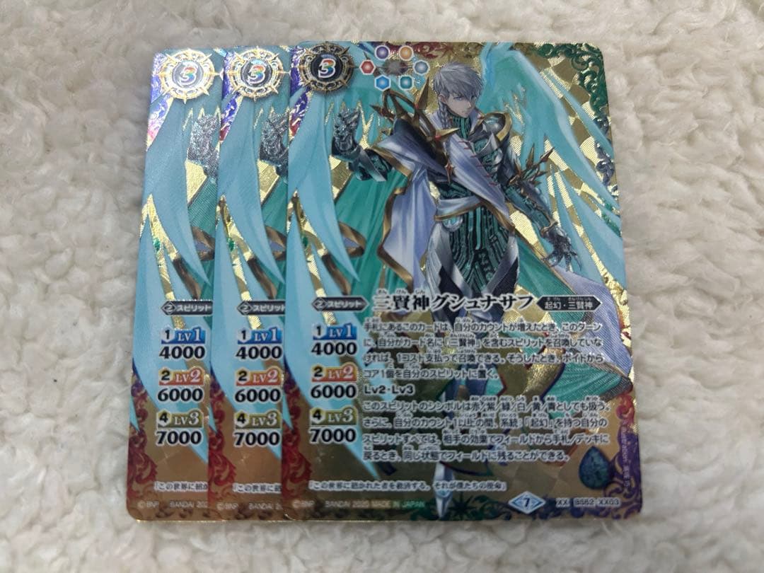 バトスピ 三賢神グシュナサフ　３枚