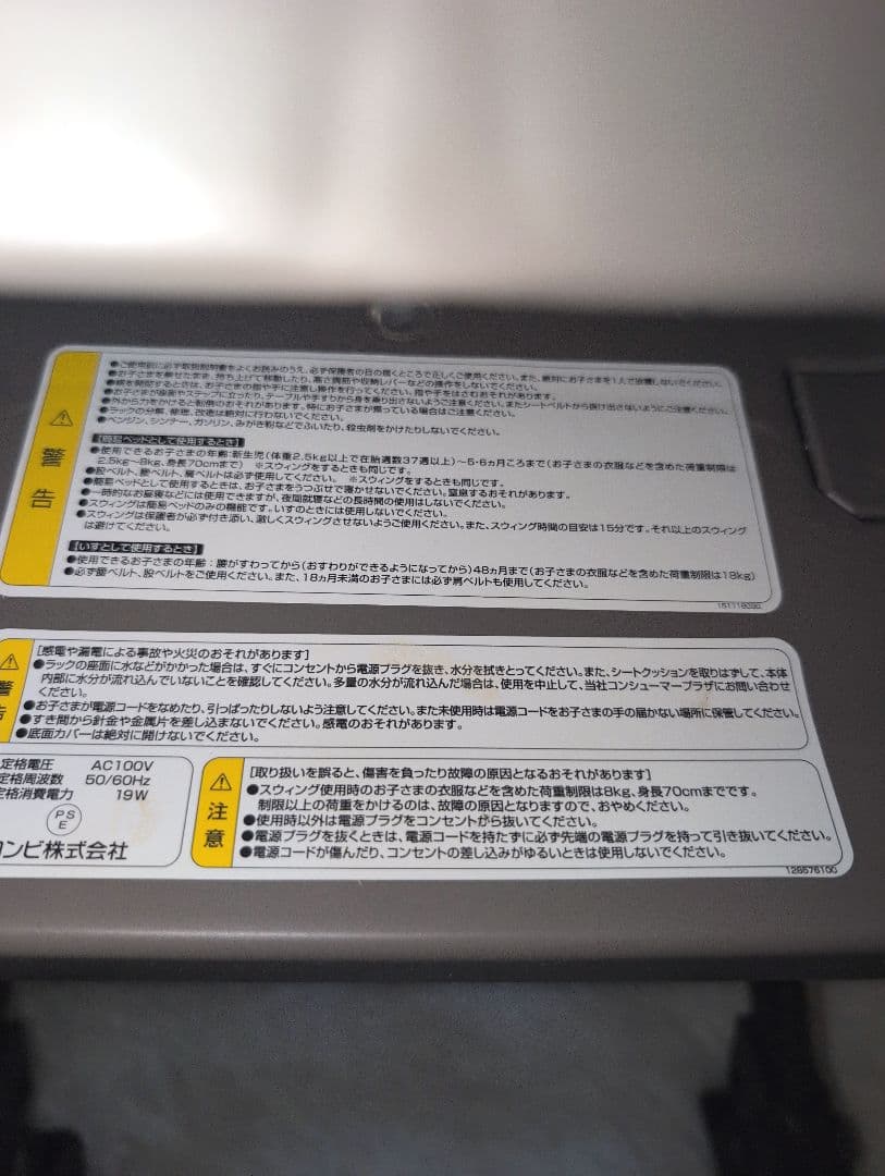 コンビ ネムリラ AUTO SWING BEDi 電動 ハイローチェア