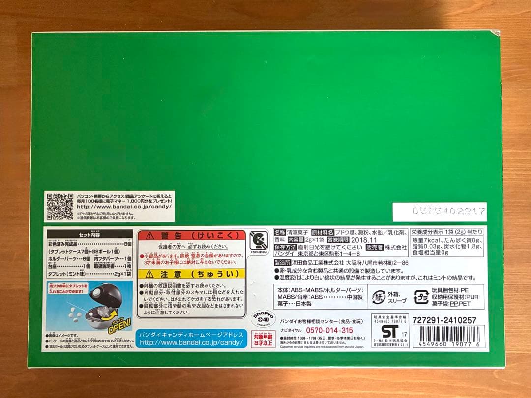 ポケモン ボールコレクション SPECIAL02 ガンテツボール オシャボ