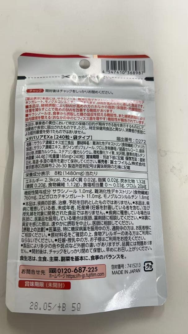 メタバリアEX 240粒　３袋