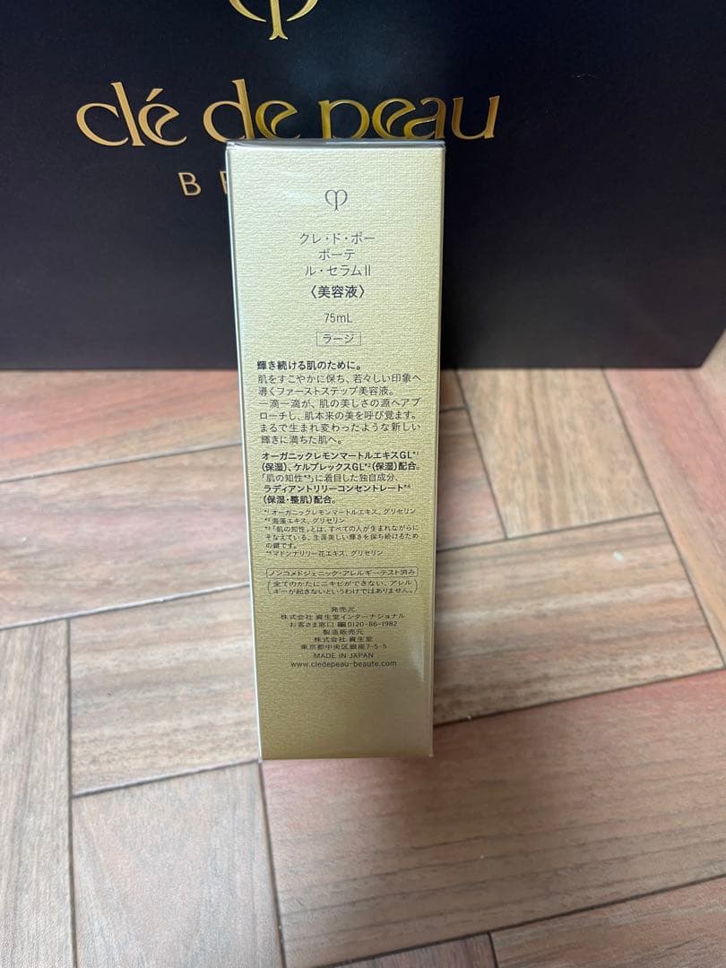 クレ・ド・ポー ボーテ ル・セラム Ⅱ