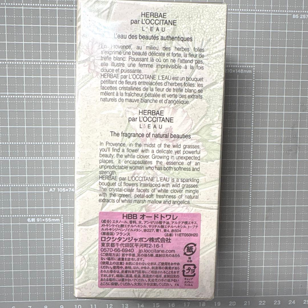 【新品未使用】ロクシタン エルバブランシュ HBB 50ml オードトワレ　香水