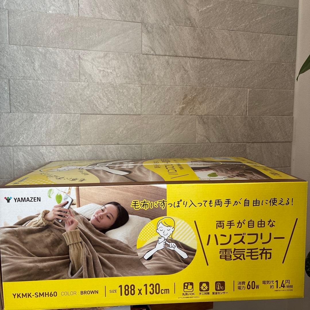山善　ハンズフリー電気毛布 YKMK-SMH60 ブラウン 188x130cm