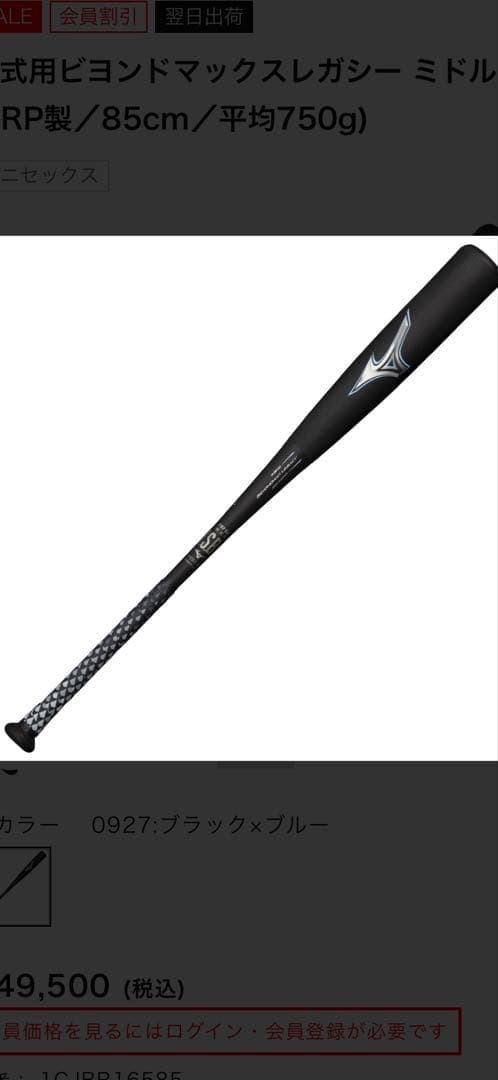 未使用 ミズノ 軟式バット 黒 ビヨンドマックスレガシー ケース付き
