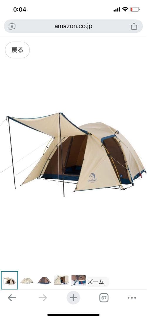 最終値下げ　Whole Earth ホールアース アースドーム 270Ⅲ テント