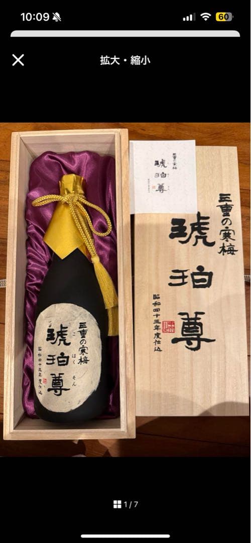 ト*吉様 三重の寒梅　琥珀尊