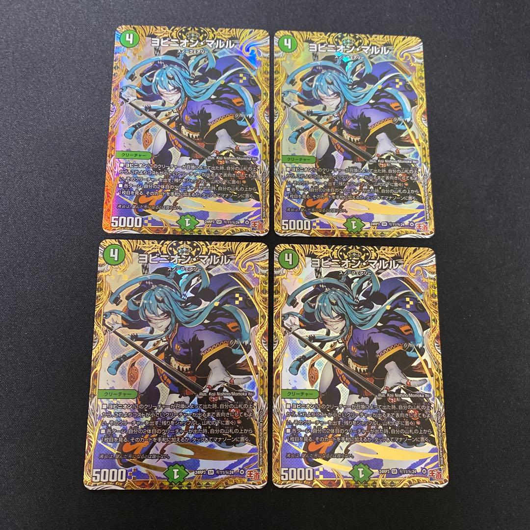 ヨビニオンマルル