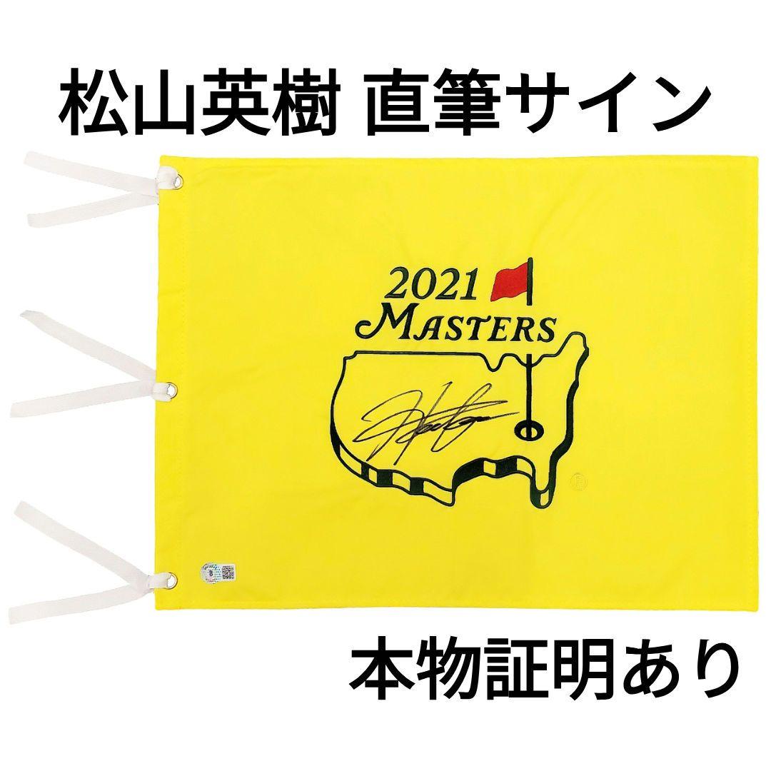松山英樹 直筆サイン 2021 マスターズ優勝 ブラッグ