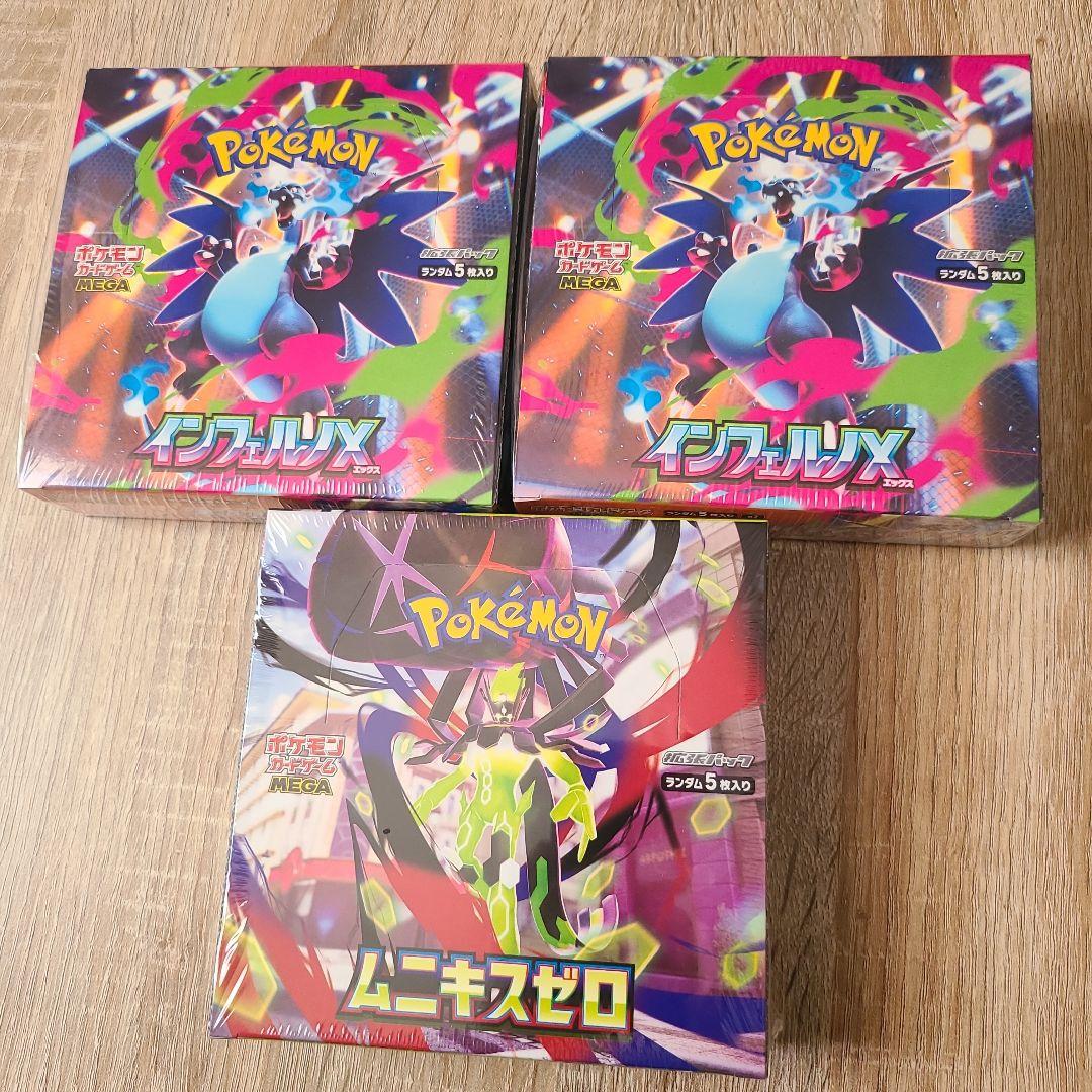 ポケモン インフェルノX ムニキスゼロ セット　シュリンク付き