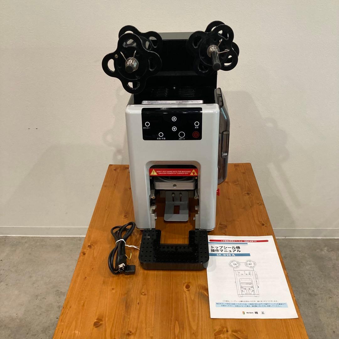 【値下げ】清工トップシール機SK-Ⅲ96丸　ロール4巻きサービス