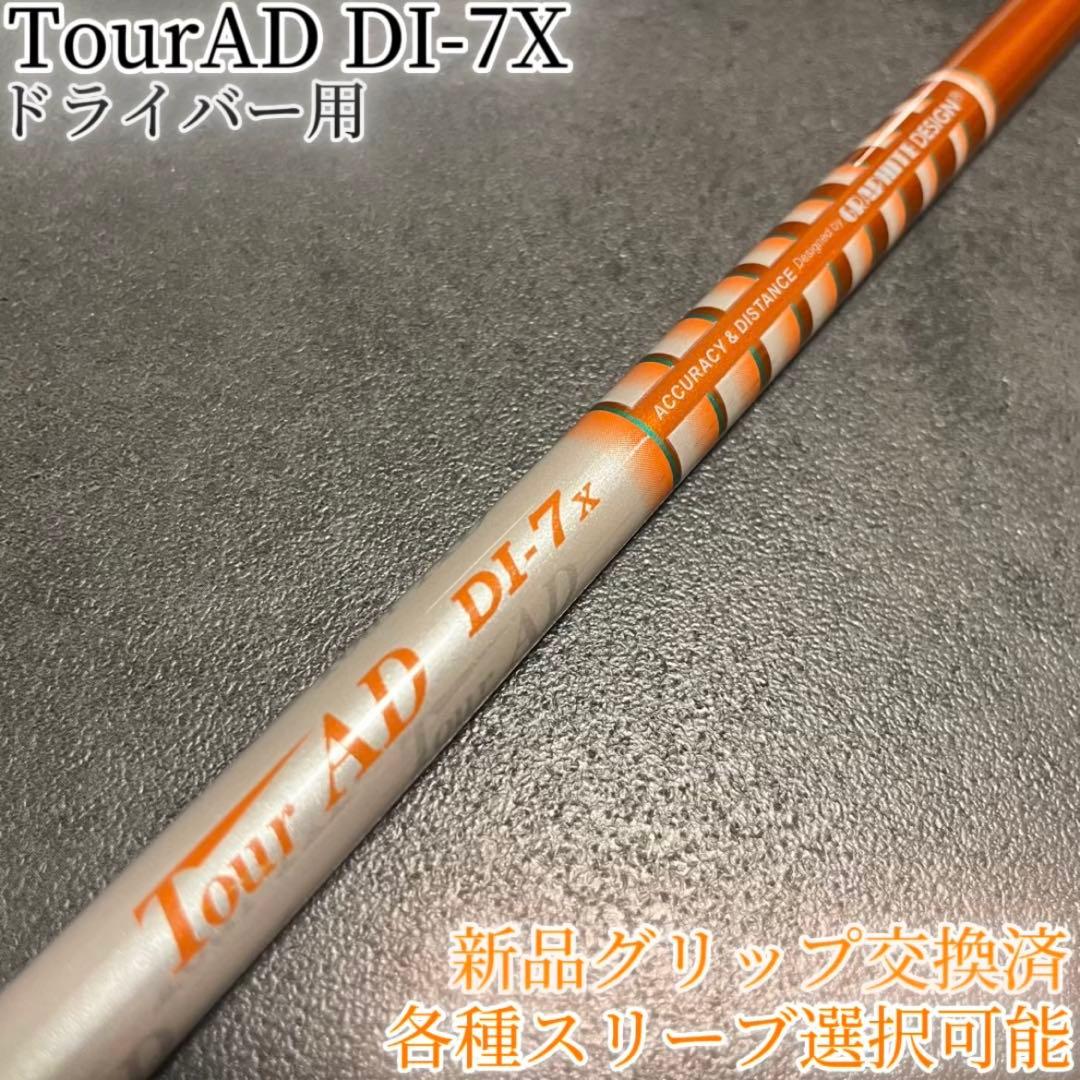 超希少！TourAD DI-7X 1W ドライバー 各種スリーブ+新品グリップ付