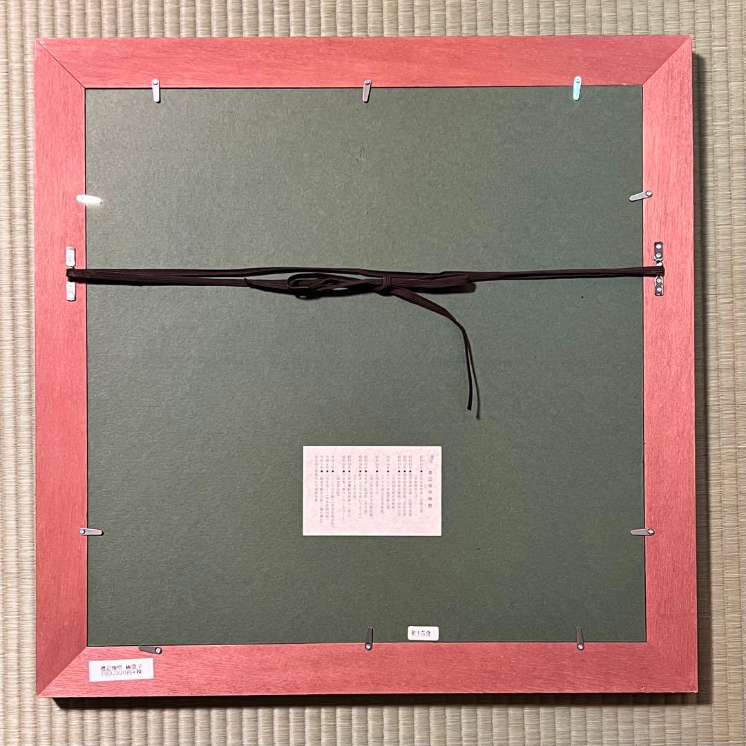 渡辺俊明　墨彩詩書画・椿童子