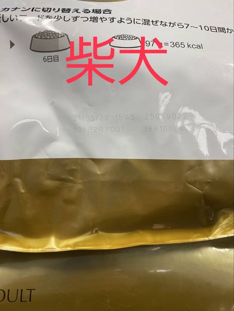 ロイヤルカナン 柴犬用 ドライフード 8kg×2個セット