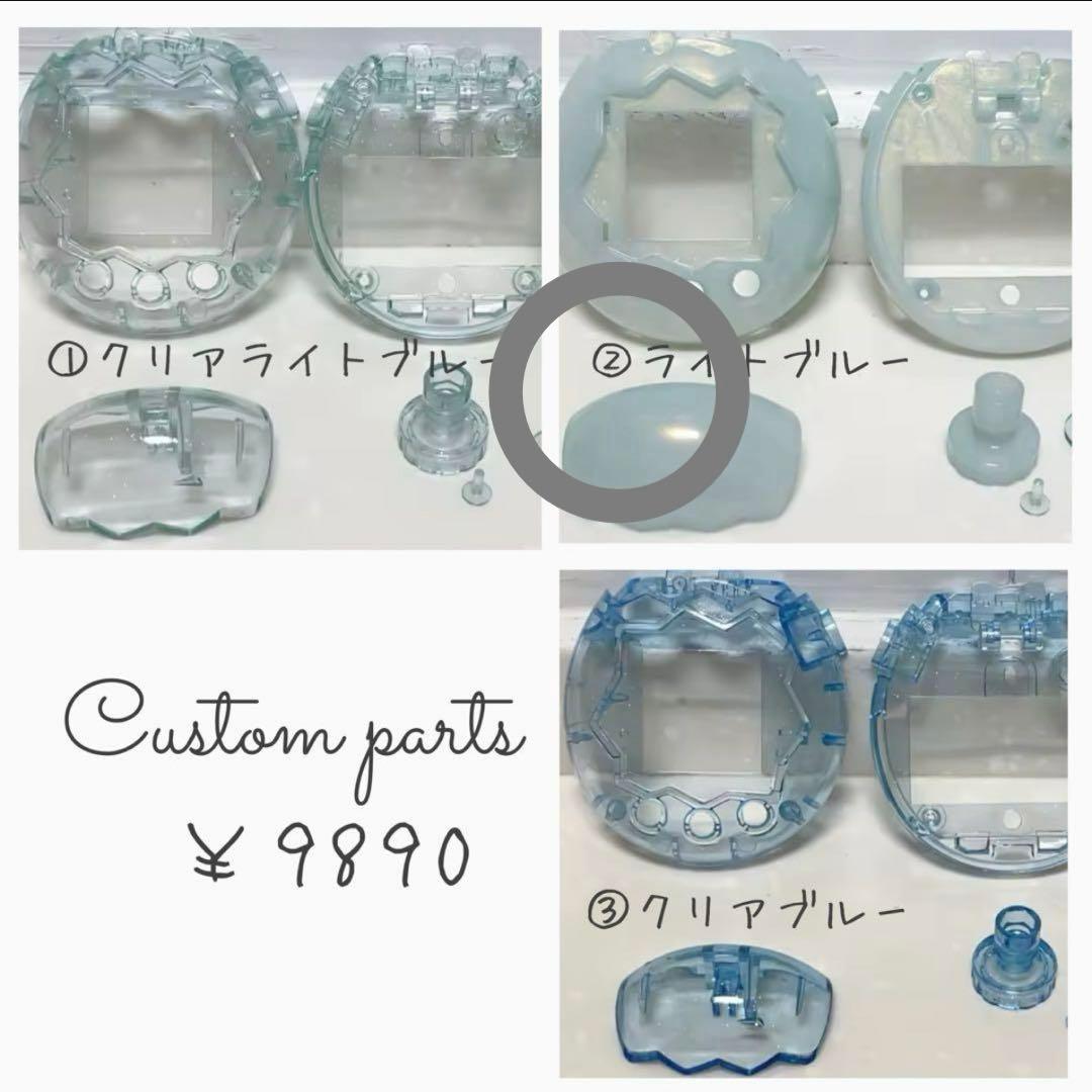 ロシにゃ様♡ たまごっち パラダイス用 カスタムシェル フルセット