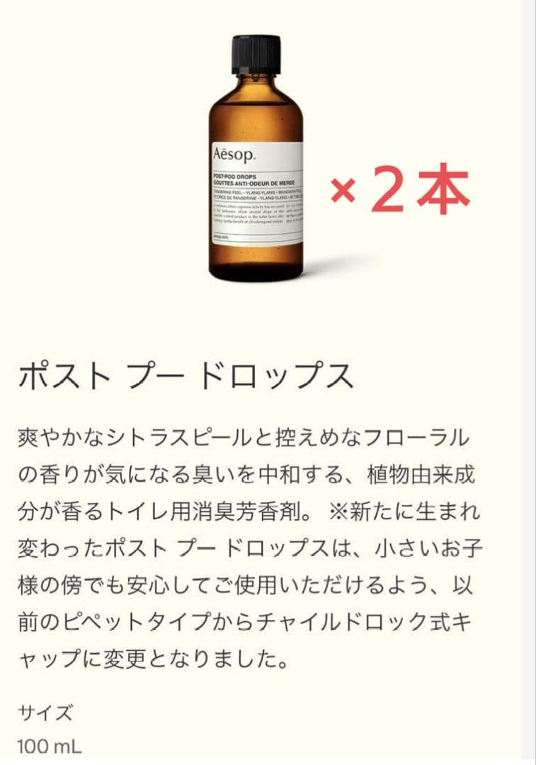 大人気２本!イソップ ポスト プー ドロップス 100ml