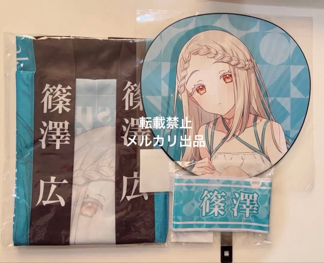 篠澤広　学園アイドルマスター The 1st Period 公式法被うちわ腕章