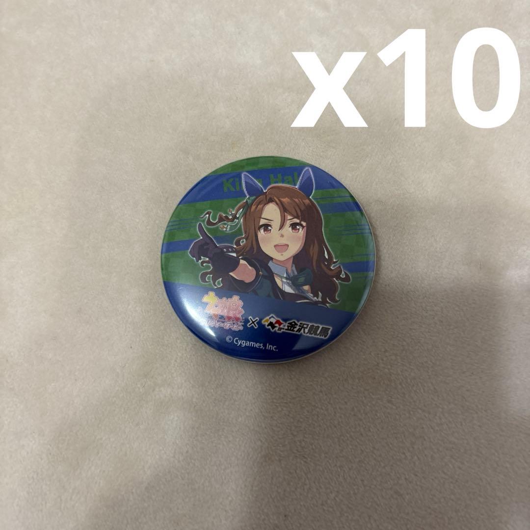 キングヘイロー　缶バッジ　ウマ娘　金沢 競馬場コラボ　アニメイト　x10