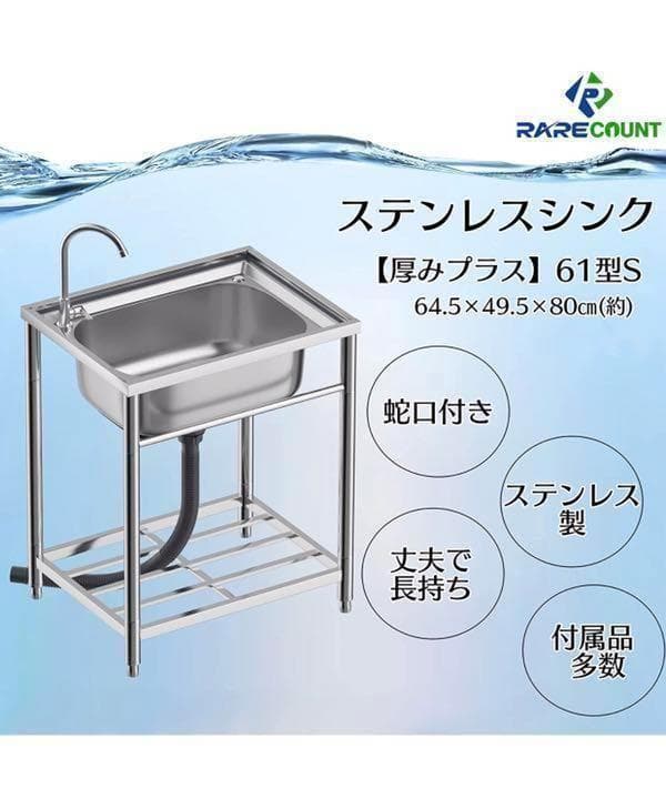 ステンレス流し台 厚み有 堅めのシンク (304厚みプラス）S61 1415