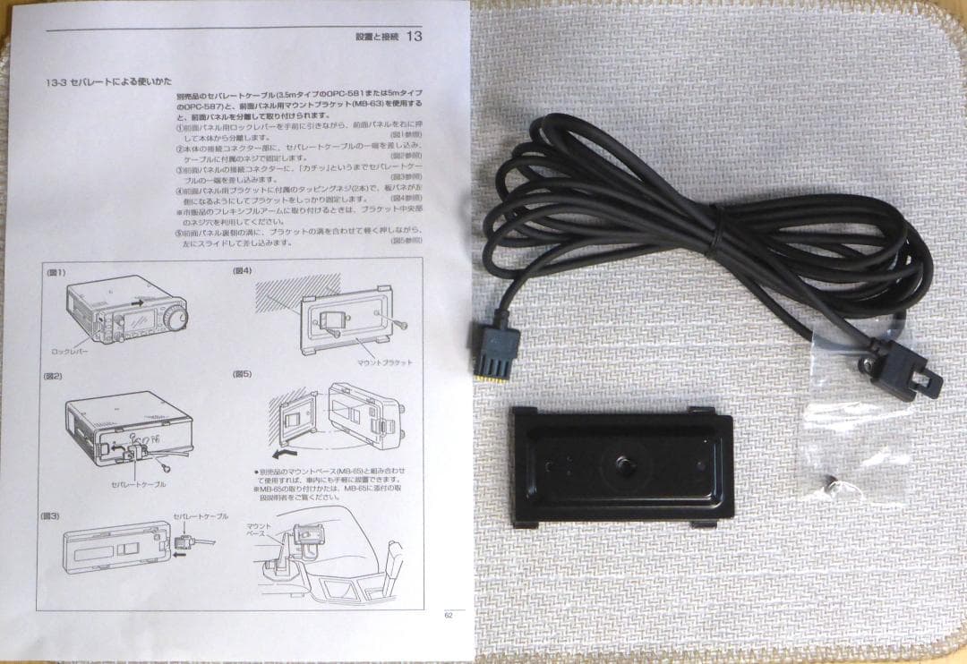 ICOM/IC-706用/セパレートケーブル/OPC-581+MB-63