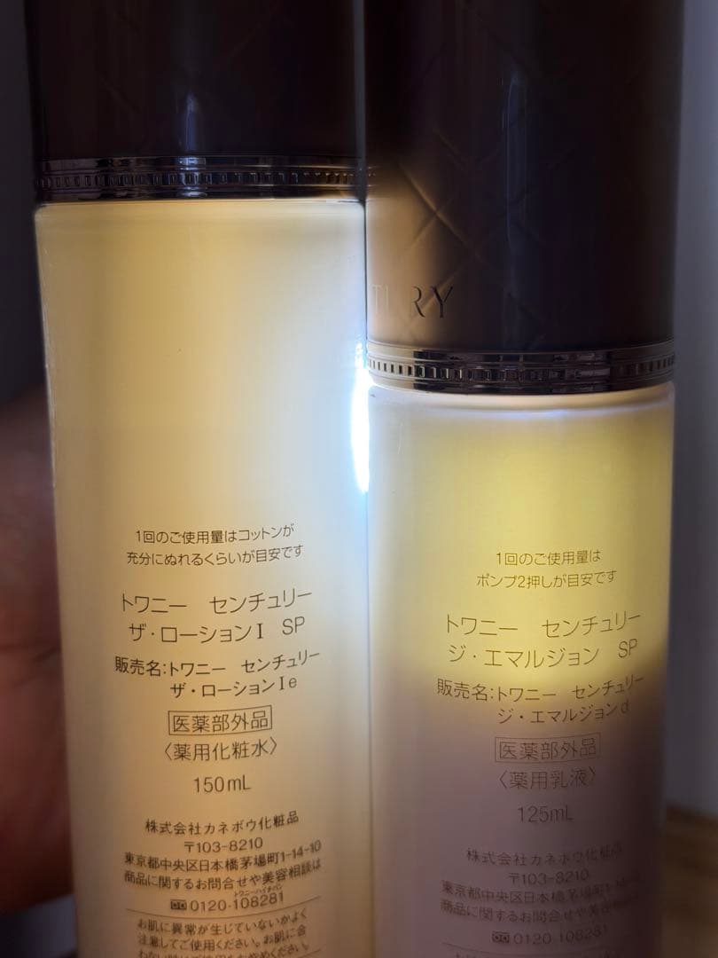 カネボウ　トワニー　センチュリー　ザ・ローションI SP エマルジョン　SP