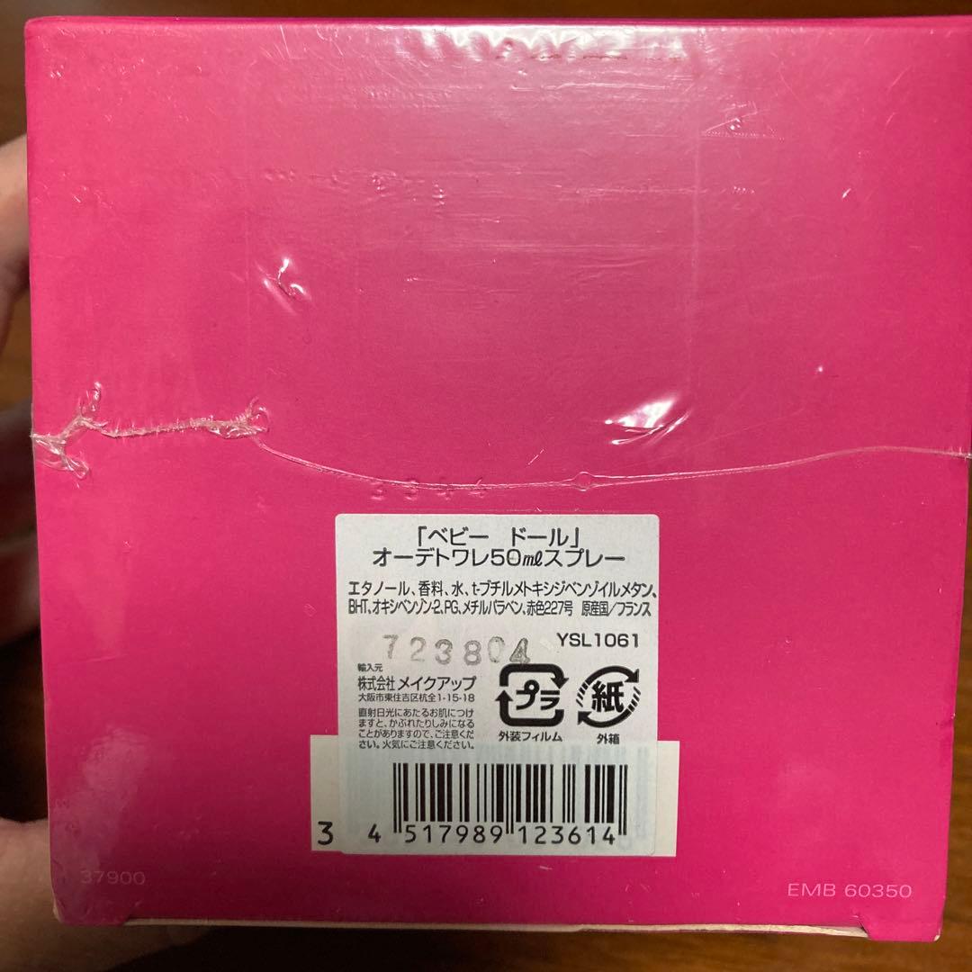 イブサンローラン　ベビードールオードトワレ50ml 未開封