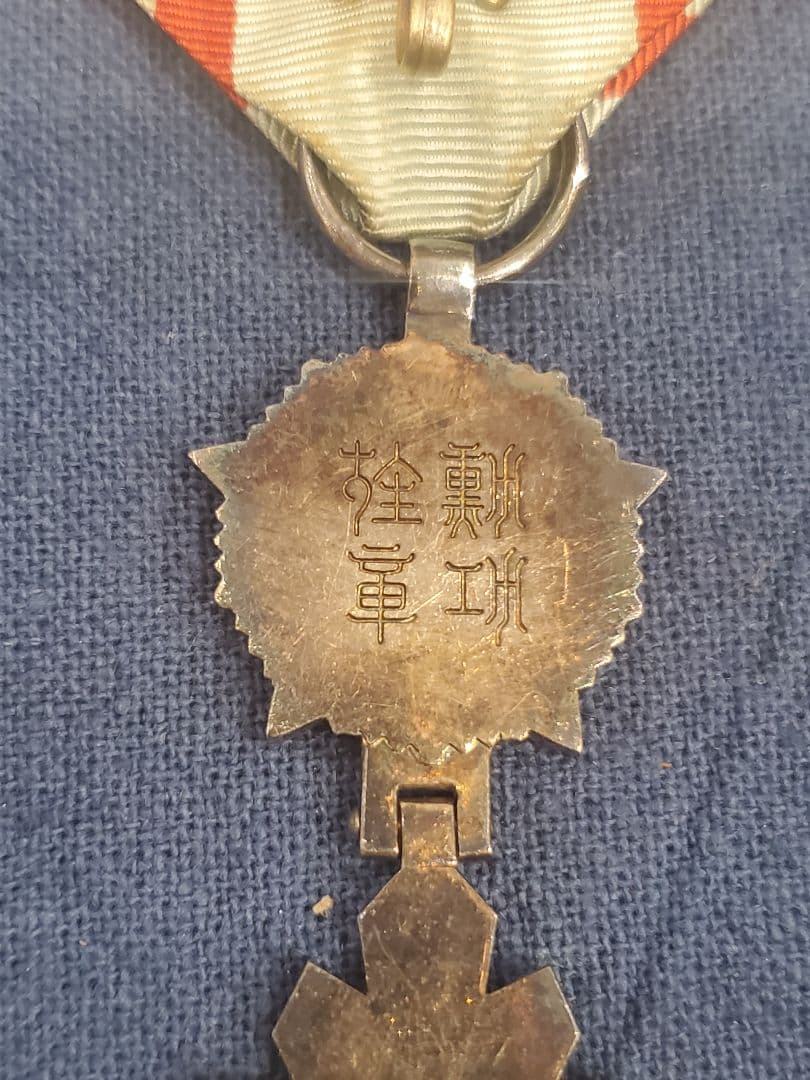 満州国 勲六位景雲章 勲章 徽章 略綬付 共箱付