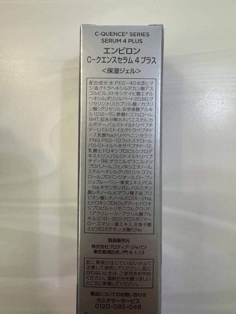 【りりー】エンビロンシークエンスセラム4+2本、クリームプラス