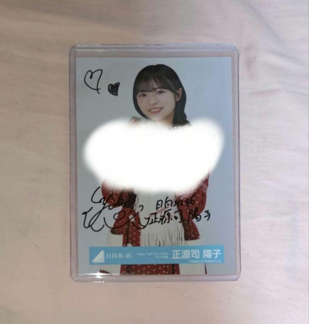 正源司陽子 直筆サイン入り 生写真 サンタ衣装 チュウ