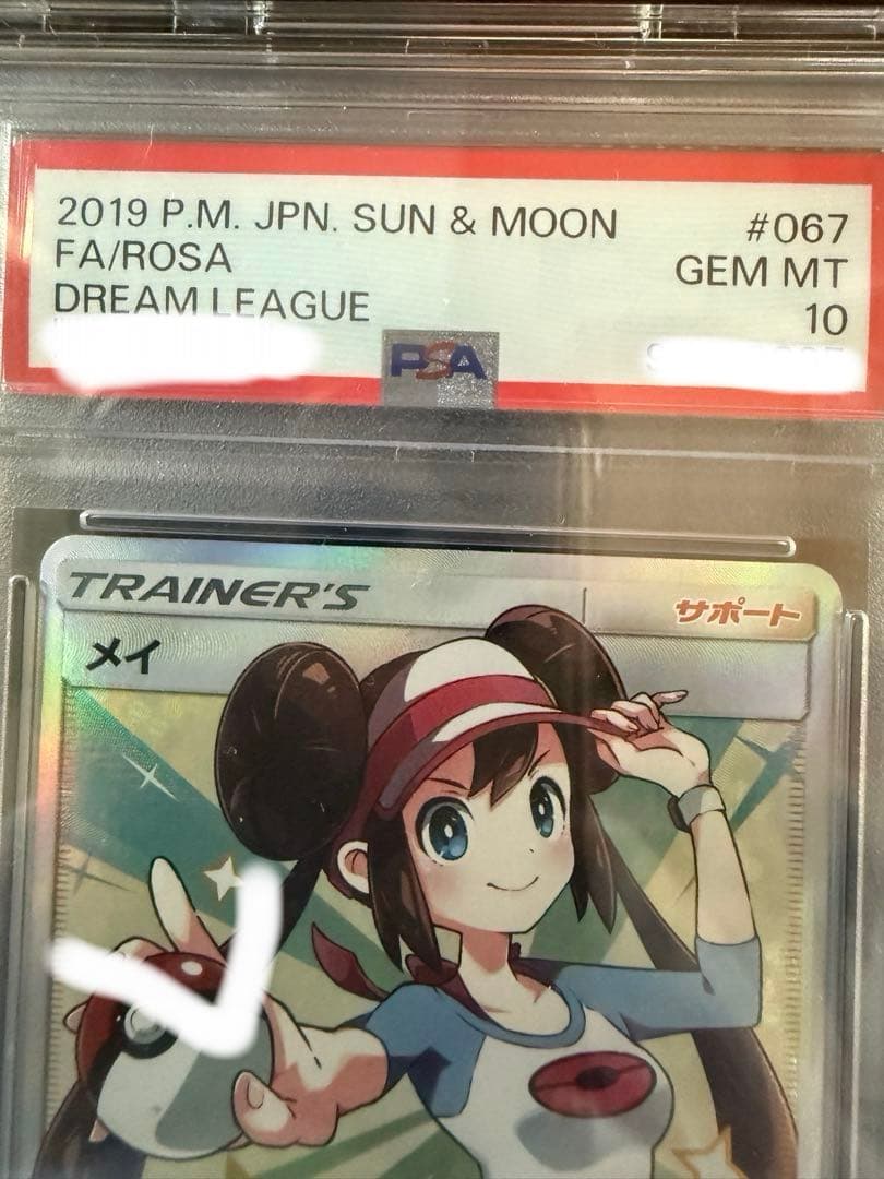 PSA10メイ SR SM11b ドリームリーグ 067/049